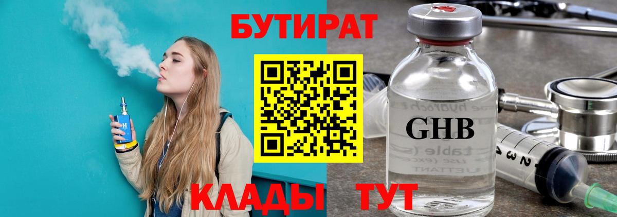 Бутират буратино Жигулёвск