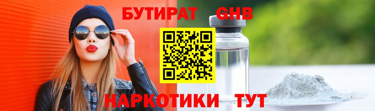 Бутират 99%  Вход с VPN  Жигулёвск 
