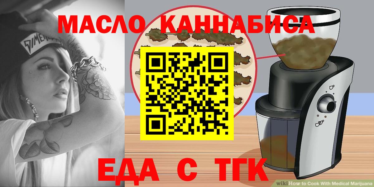 Еда ТГК марихуана  Вход с VPN  Жигулёвск 