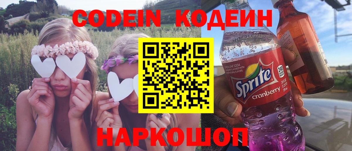 Кодеиновый сироп Lean напиток Lean (лин)  Codein Purple Drank  Вход с VPN  Жигулёвск 