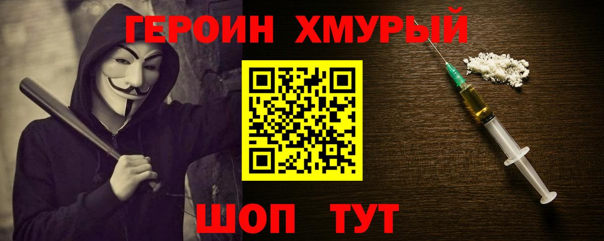 ГЕРОИН белый Жигулёвск