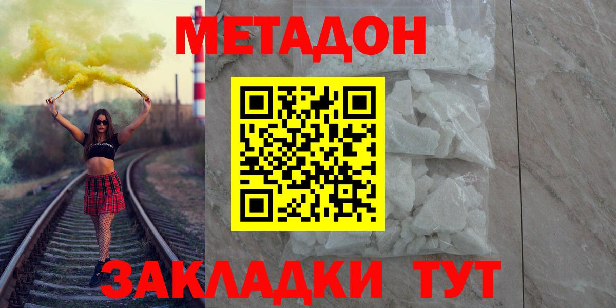 Метадон белоснежный  МЕТАДОН кристалл  Вход с VPN  Жигулёвск 