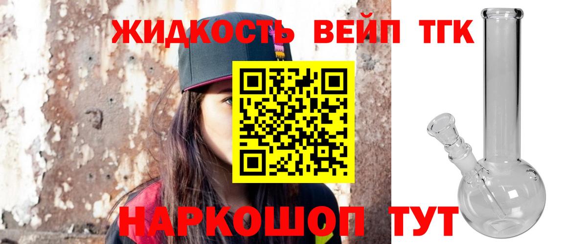 Дистиллят ТГК вейп Жигулёвск